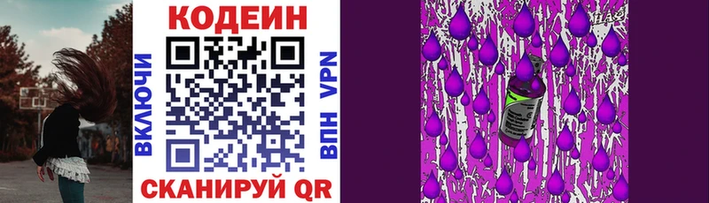 Кодеин Purple Drank купить закладку Пересвет