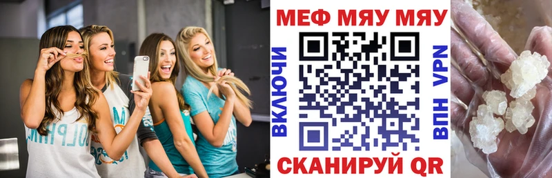 МЯУ-МЯУ кристаллы  даркнет сайт  MEGA ссылки  Пересвет 